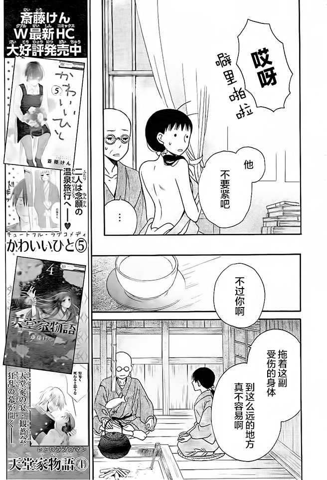 天堂家物語: 17話 - 第25页