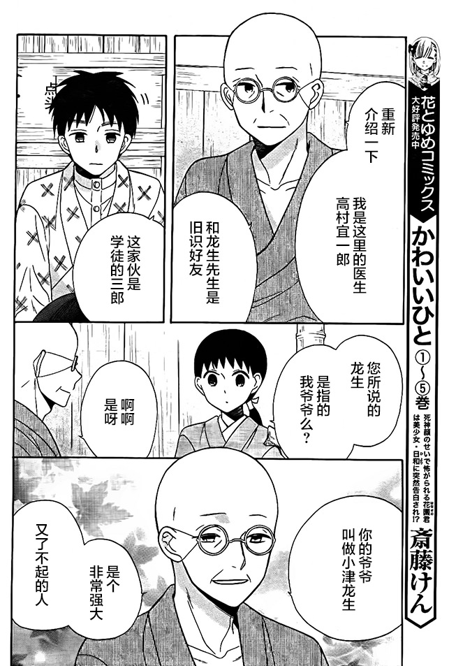 天堂家物語: 17話 - 第26页