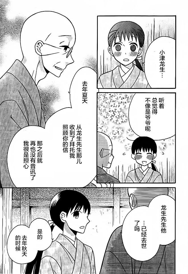 天堂家物語: 17話 - 第27页