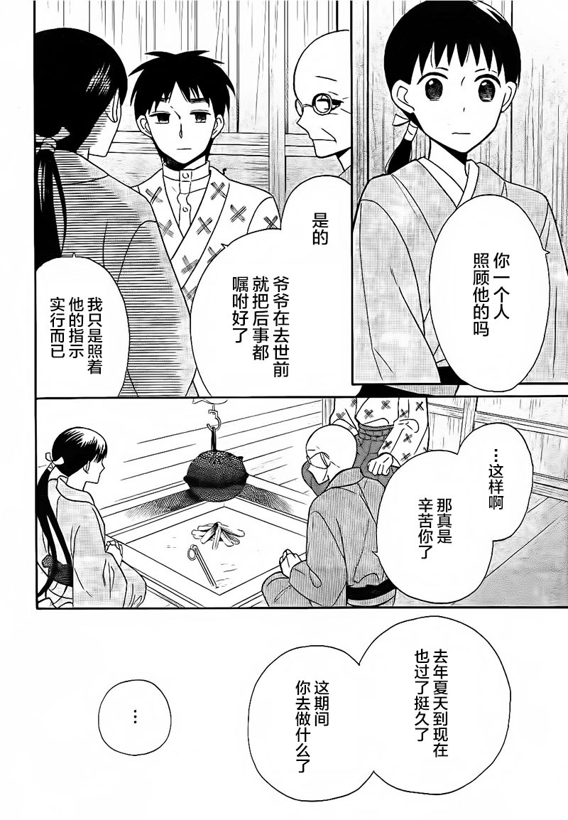 天堂家物語: 17話 - 第28页