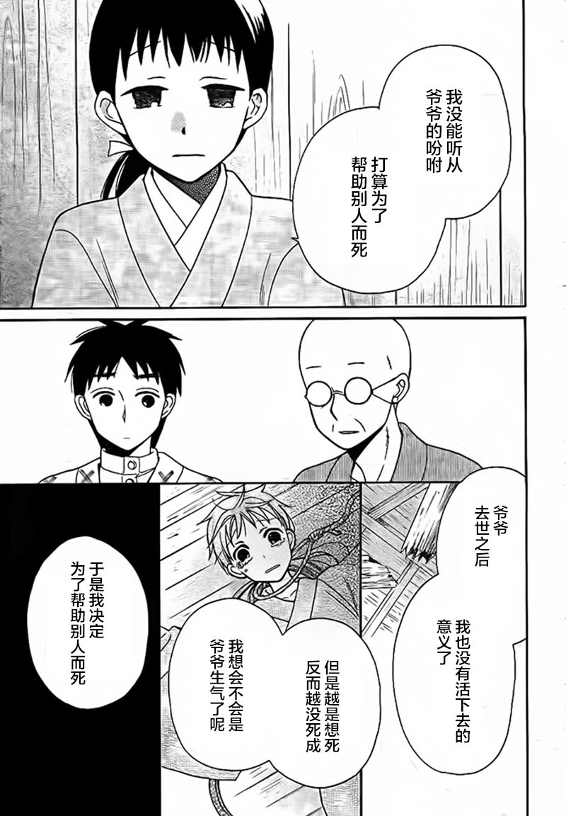 天堂家物語: 17話 - 第29页