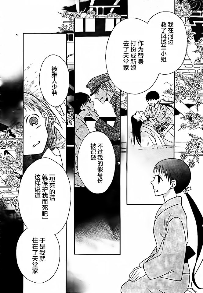 天堂家物語: 17話 - 第30页