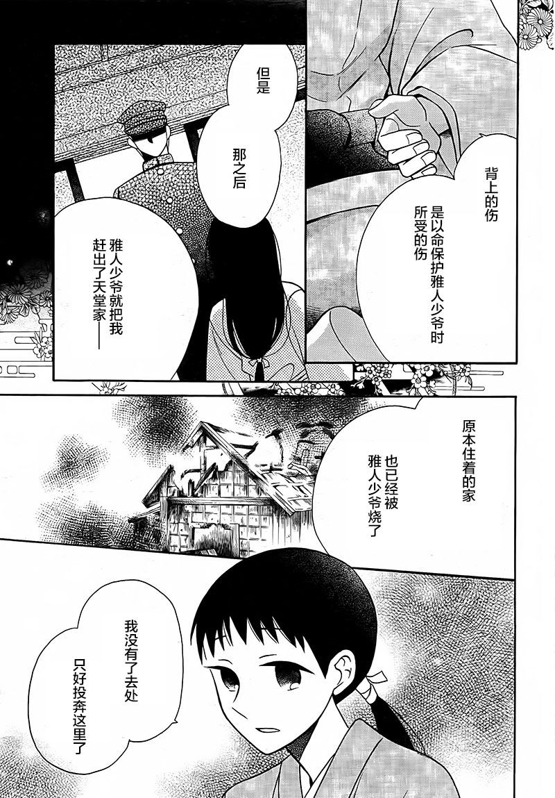 天堂家物語: 17話 - 第31页