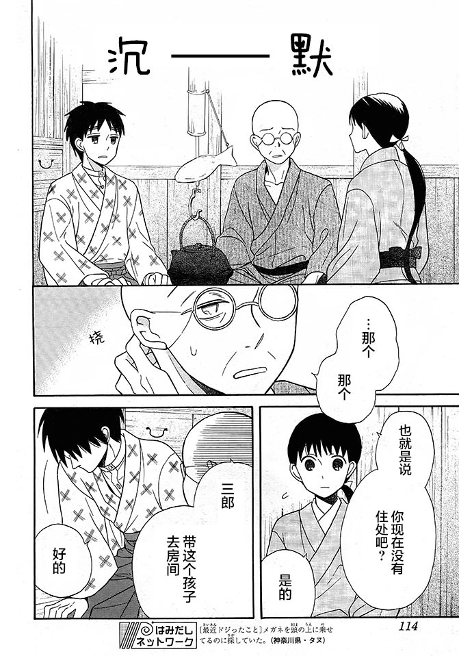 天堂家物語: 17話 - 第32页