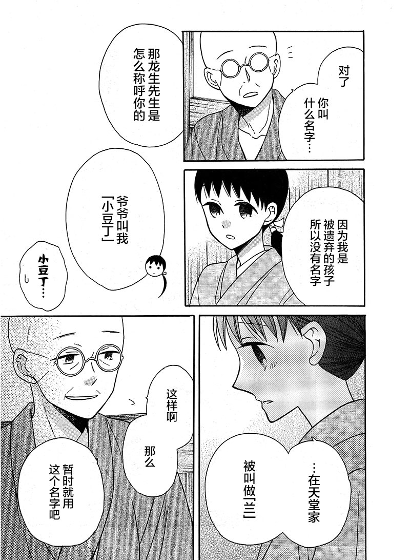 天堂家物語: 17話 - 第33页