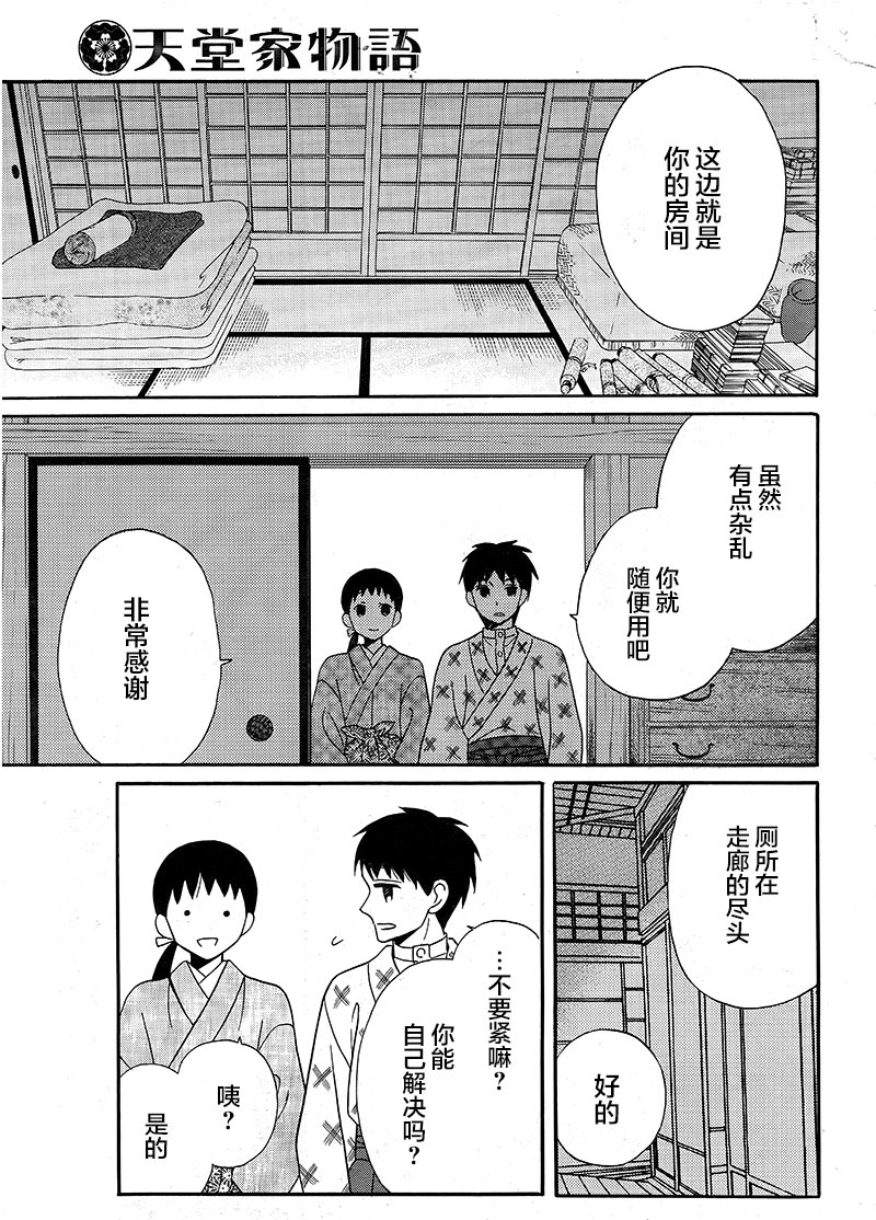 天堂家物語: 17話 - 第35页