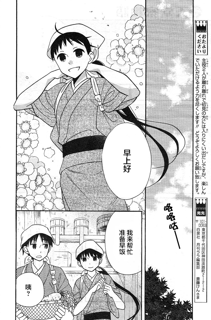 天堂家物語: 17話 - 第36页