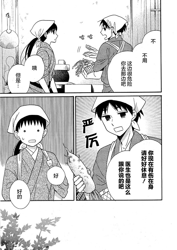 天堂家物語: 17話 - 第37页