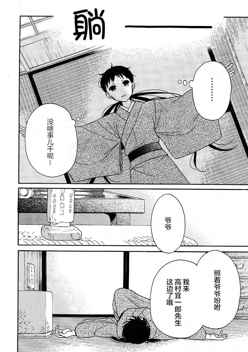 天堂家物語: 17話 - 第38页