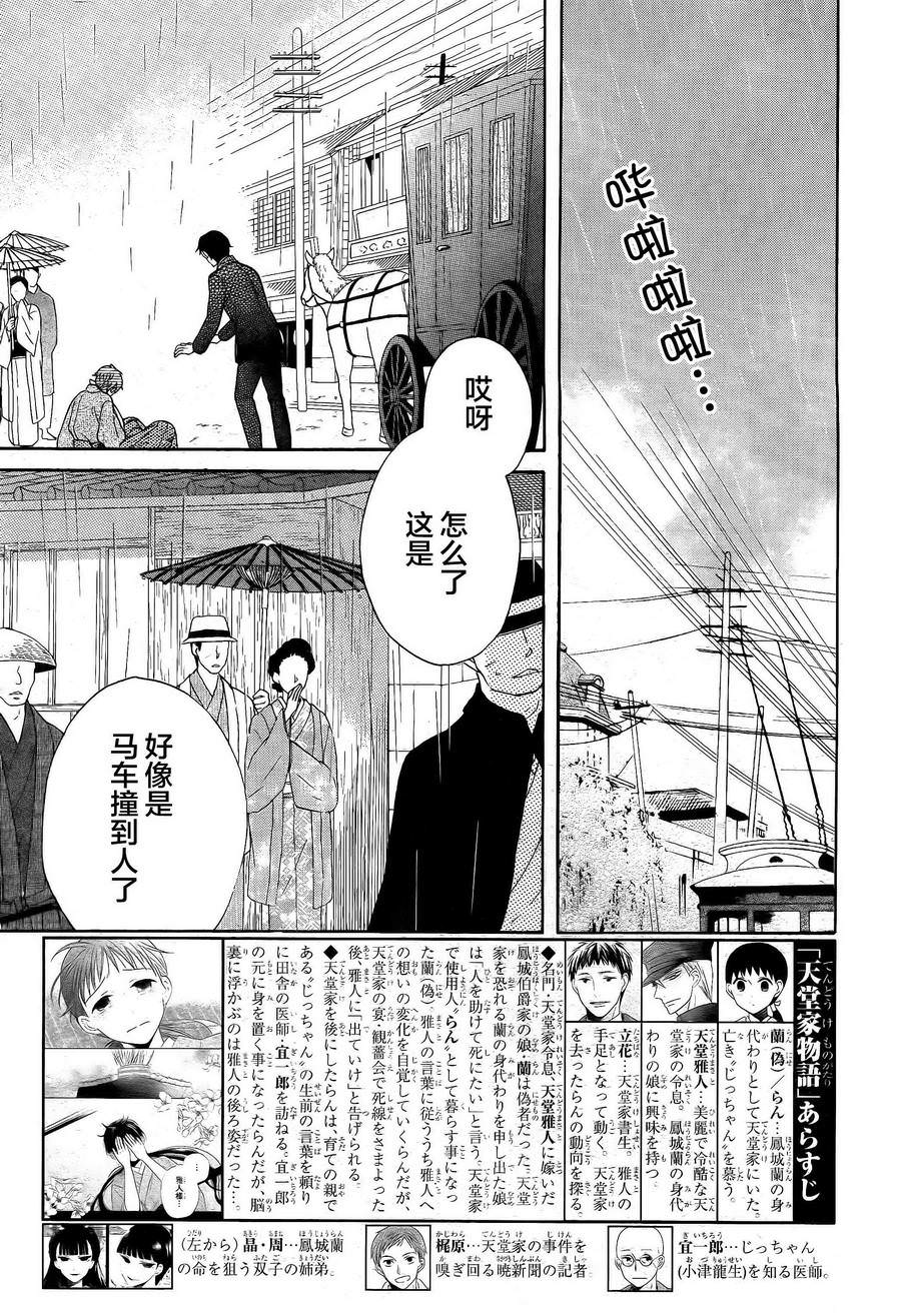 天堂家物語: 18話 - 第2页