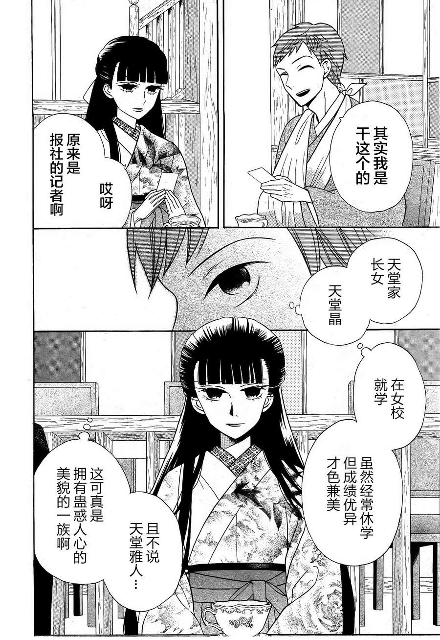 天堂家物語: 18話 - 第5页