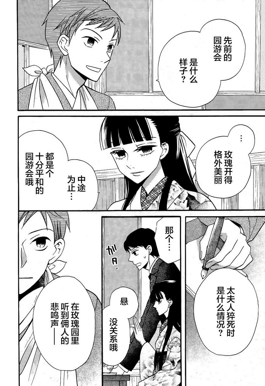 天堂家物語: 18話 - 第7页