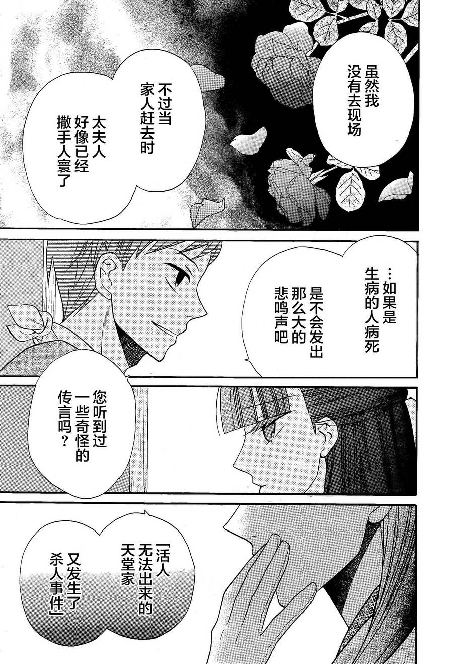 天堂家物語: 18話 - 第8页