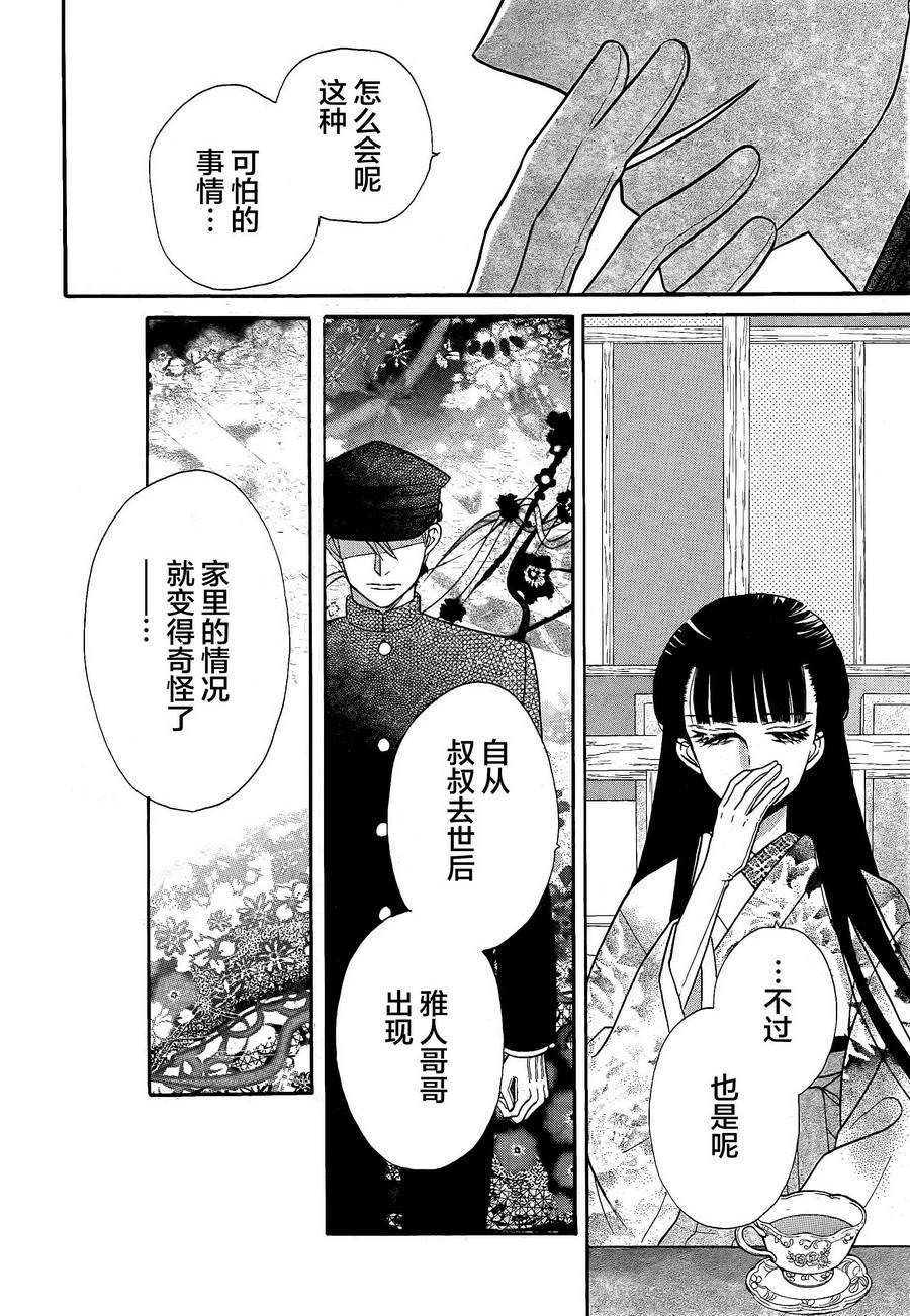 天堂家物語: 18話 - 第9页