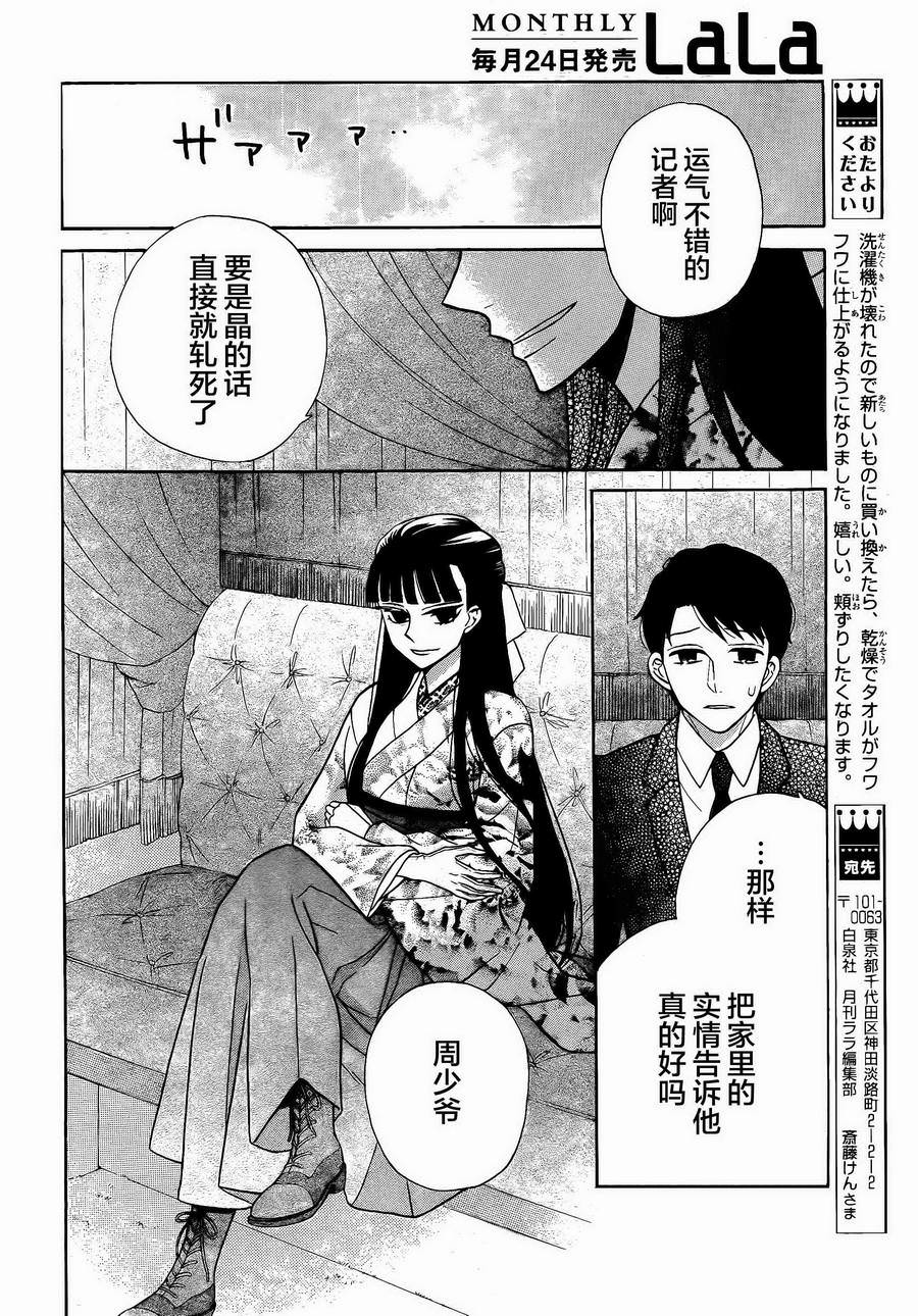 天堂家物語: 18話 - 第11页