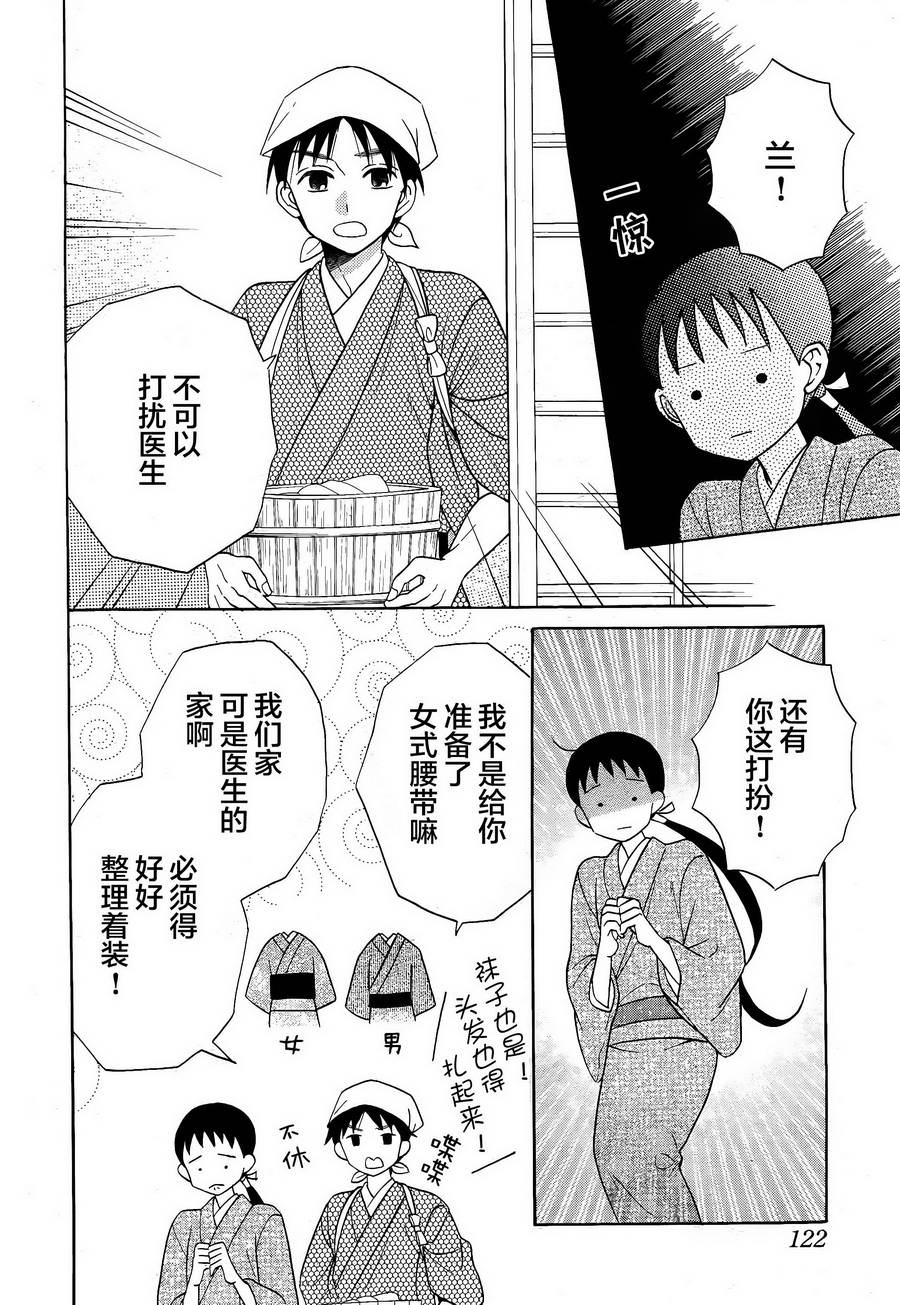 天堂家物語: 18話 - 第15页