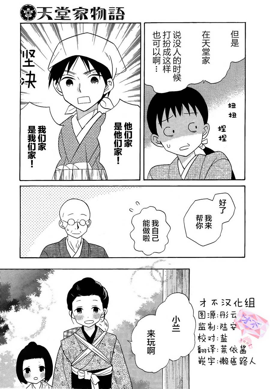 天堂家物語: 18話 - 第16页