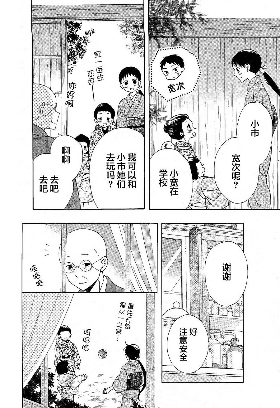 天堂家物語: 18話 - 第17页