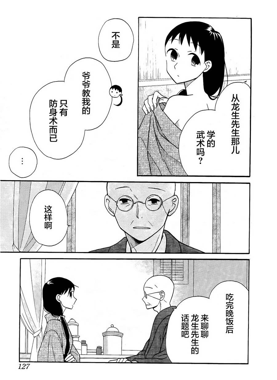 天堂家物語: 18話 - 第20页