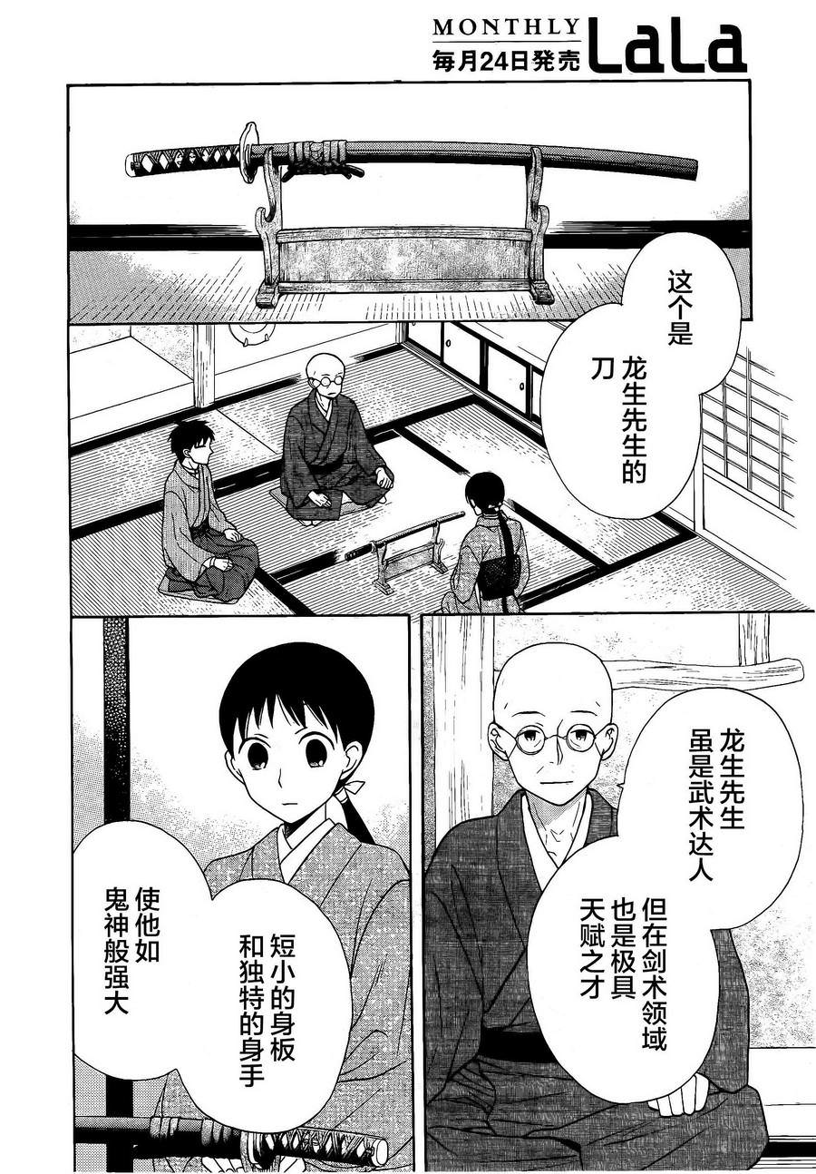 天堂家物語: 18話 - 第21页