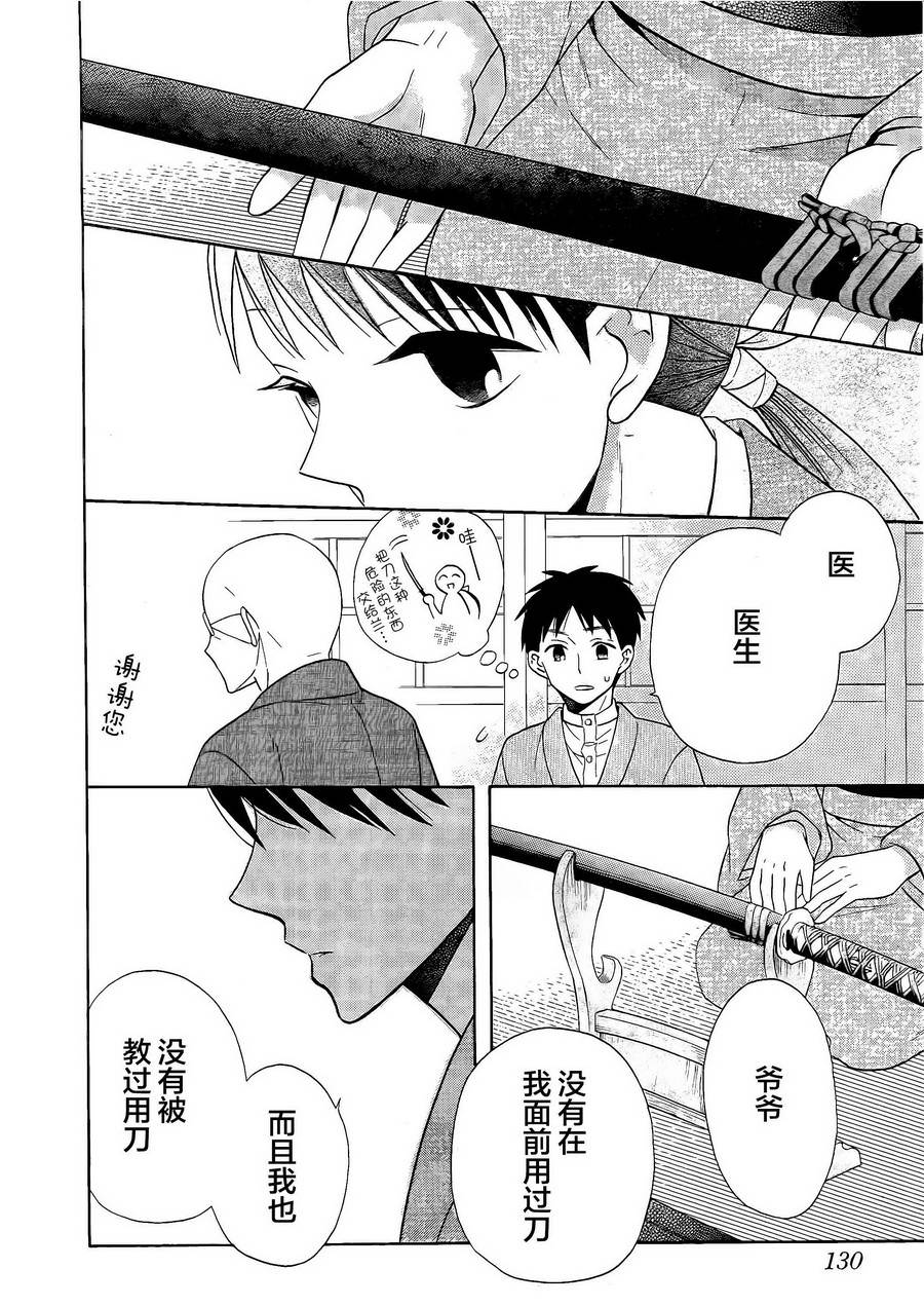 天堂家物語: 18話 - 第23页