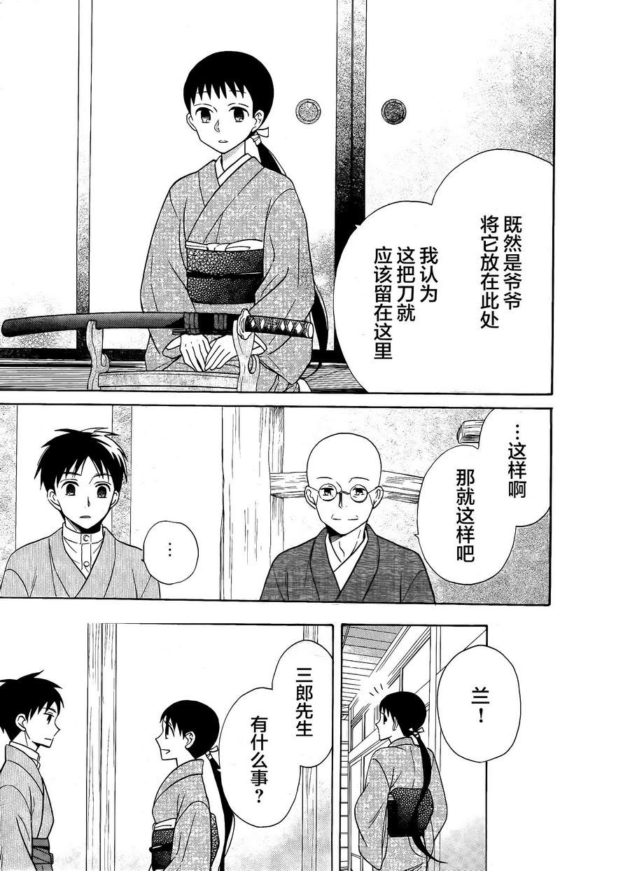 天堂家物語: 18話 - 第24页