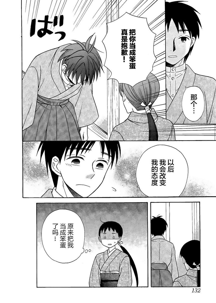 天堂家物語: 18話 - 第25页