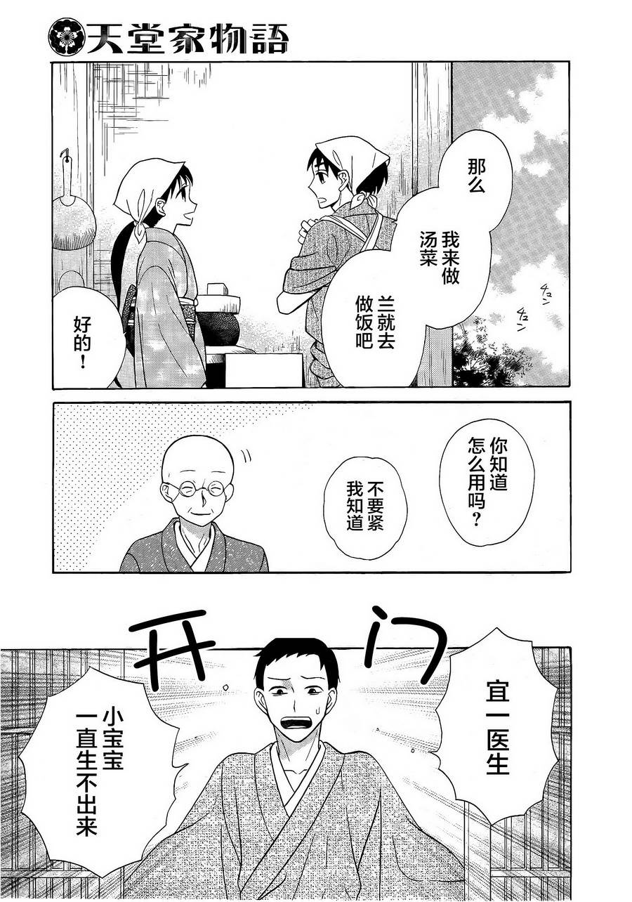 天堂家物語: 18話 - 第26页