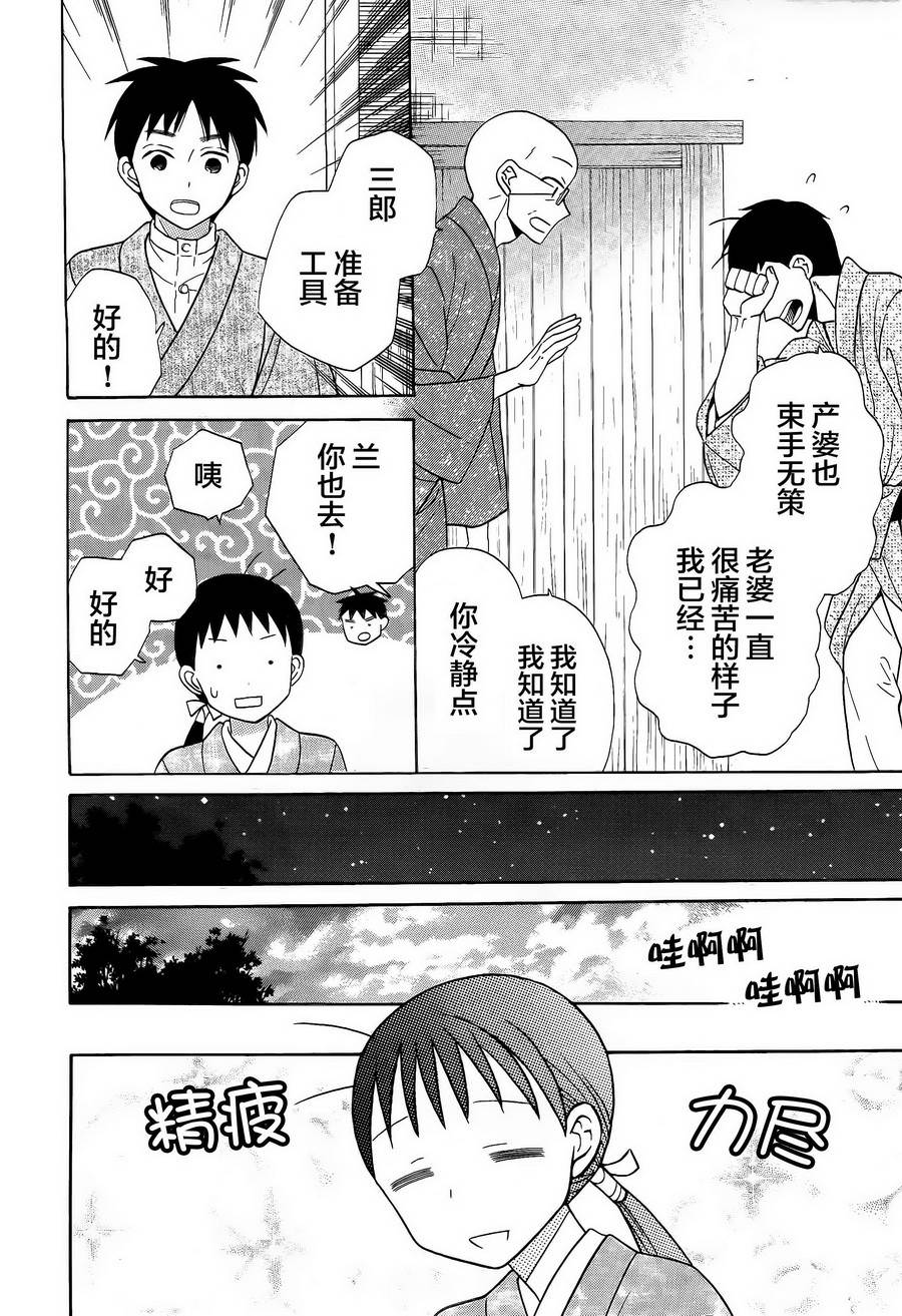 天堂家物語: 18話 - 第27页