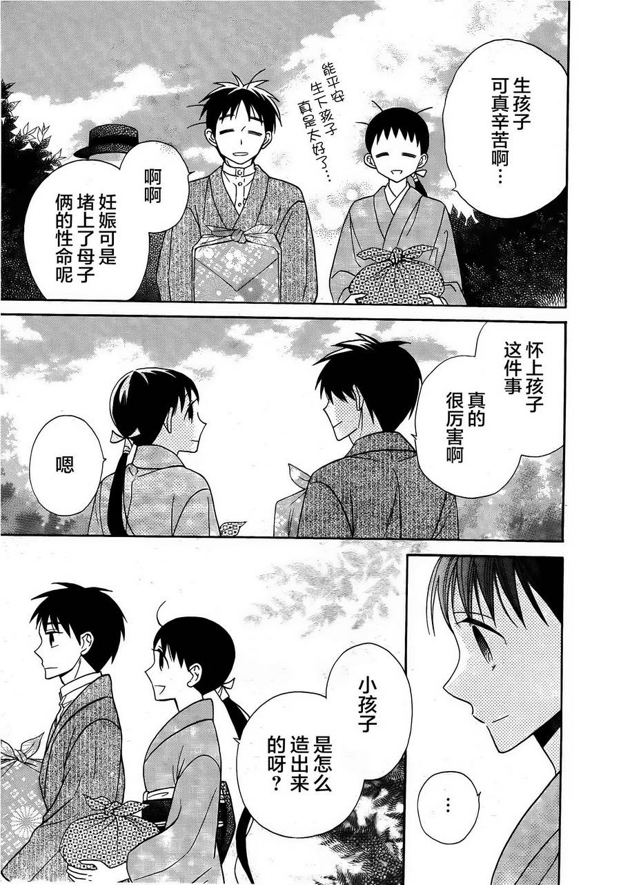 天堂家物語: 18話 - 第28页