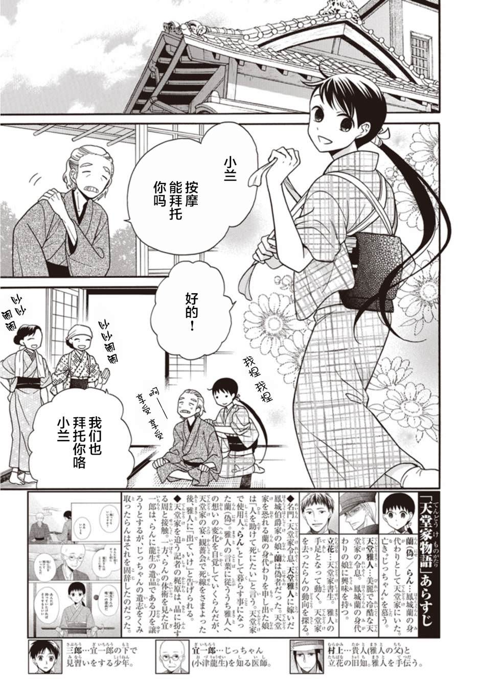 天堂家物語: 19話 - 第3页