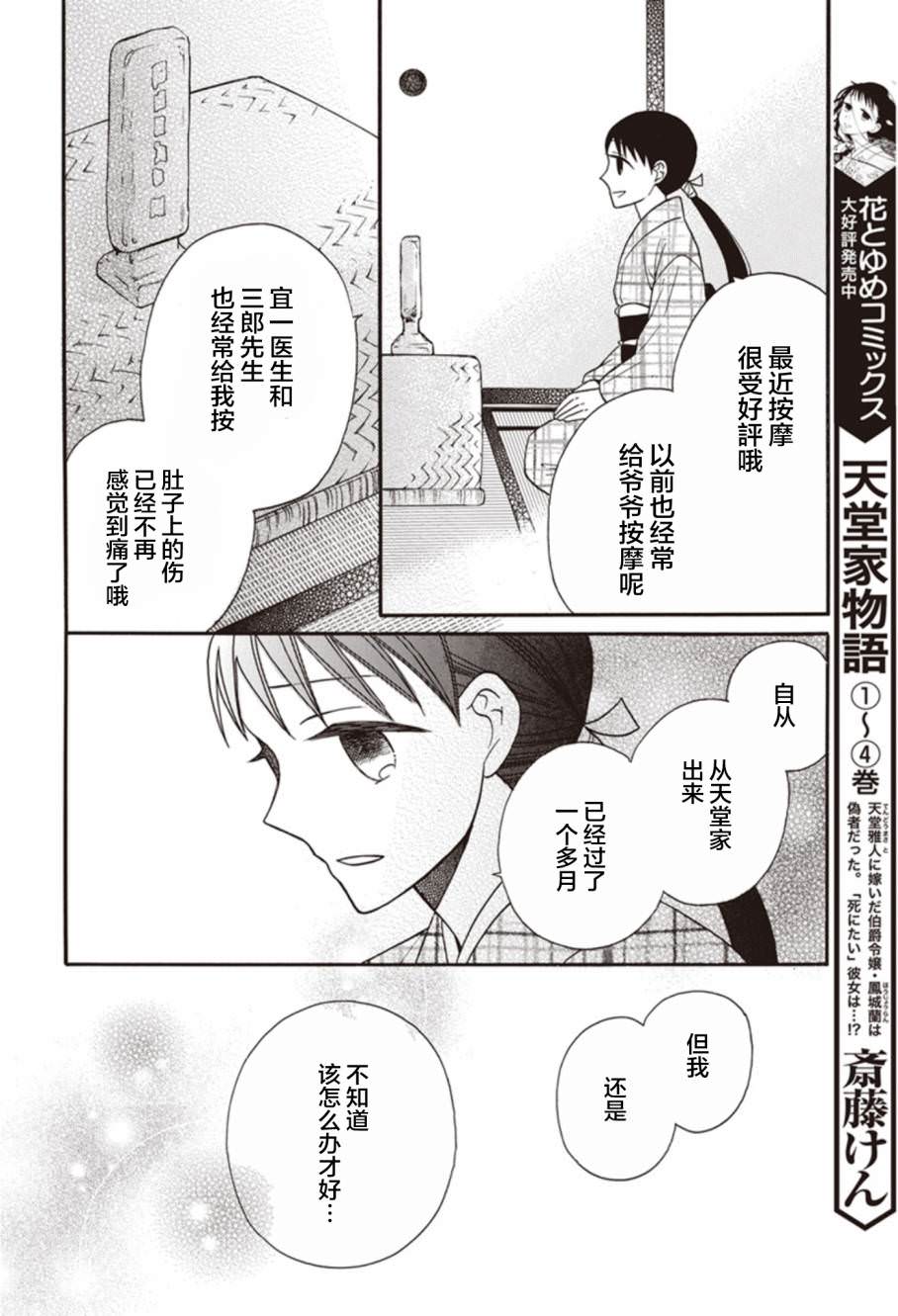 天堂家物語: 19話 - 第6页