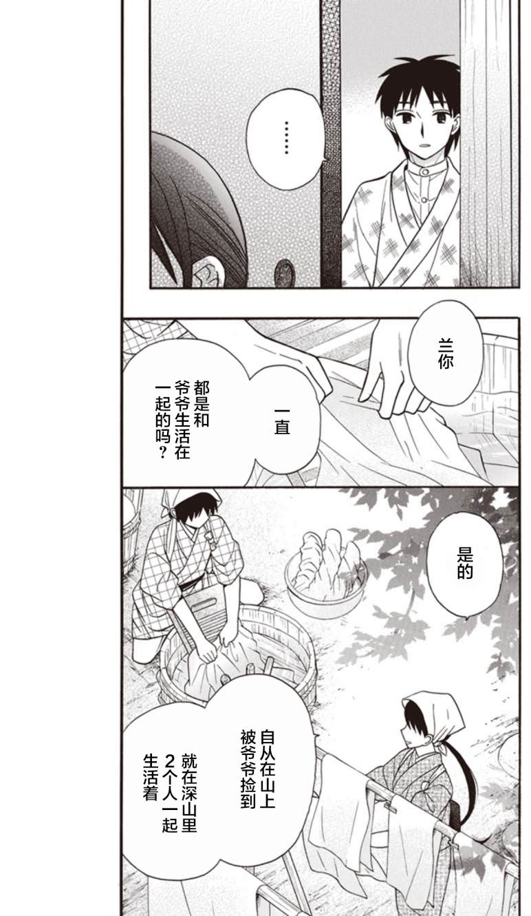 天堂家物語: 19話 - 第7页