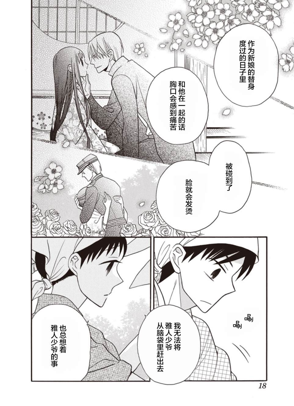 天堂家物語: 19話 - 第10页