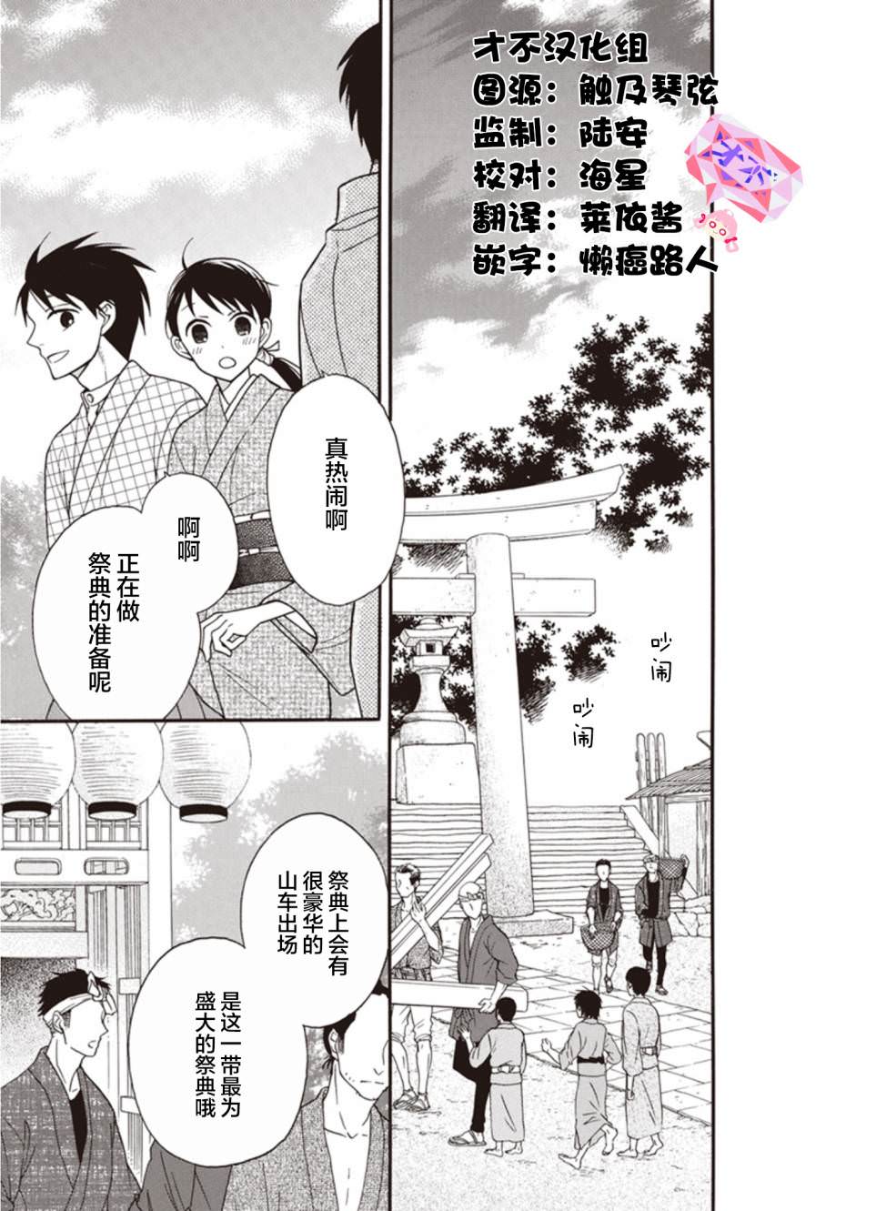 天堂家物語: 19話 - 第13页