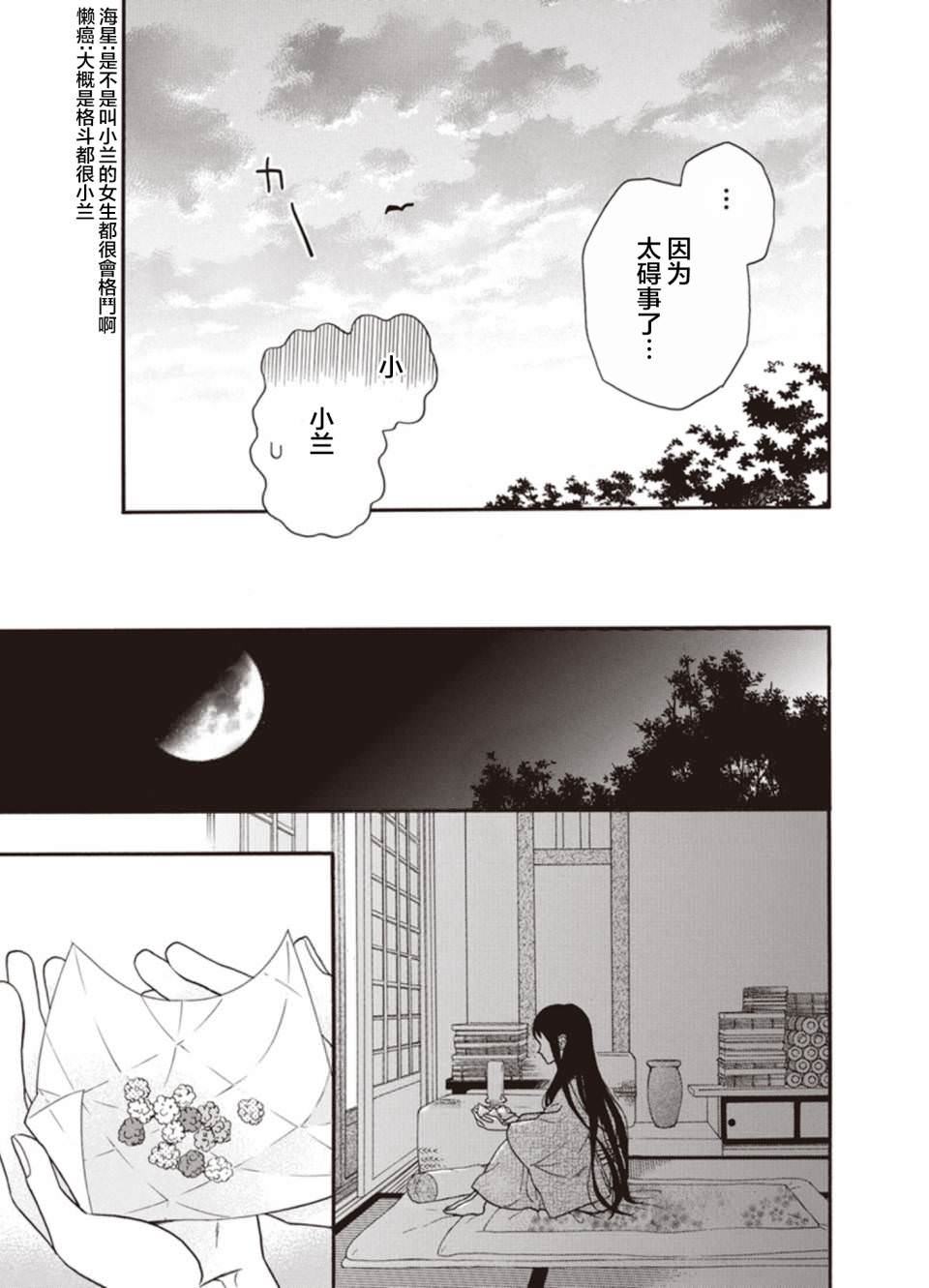 天堂家物語: 19話 - 第20页