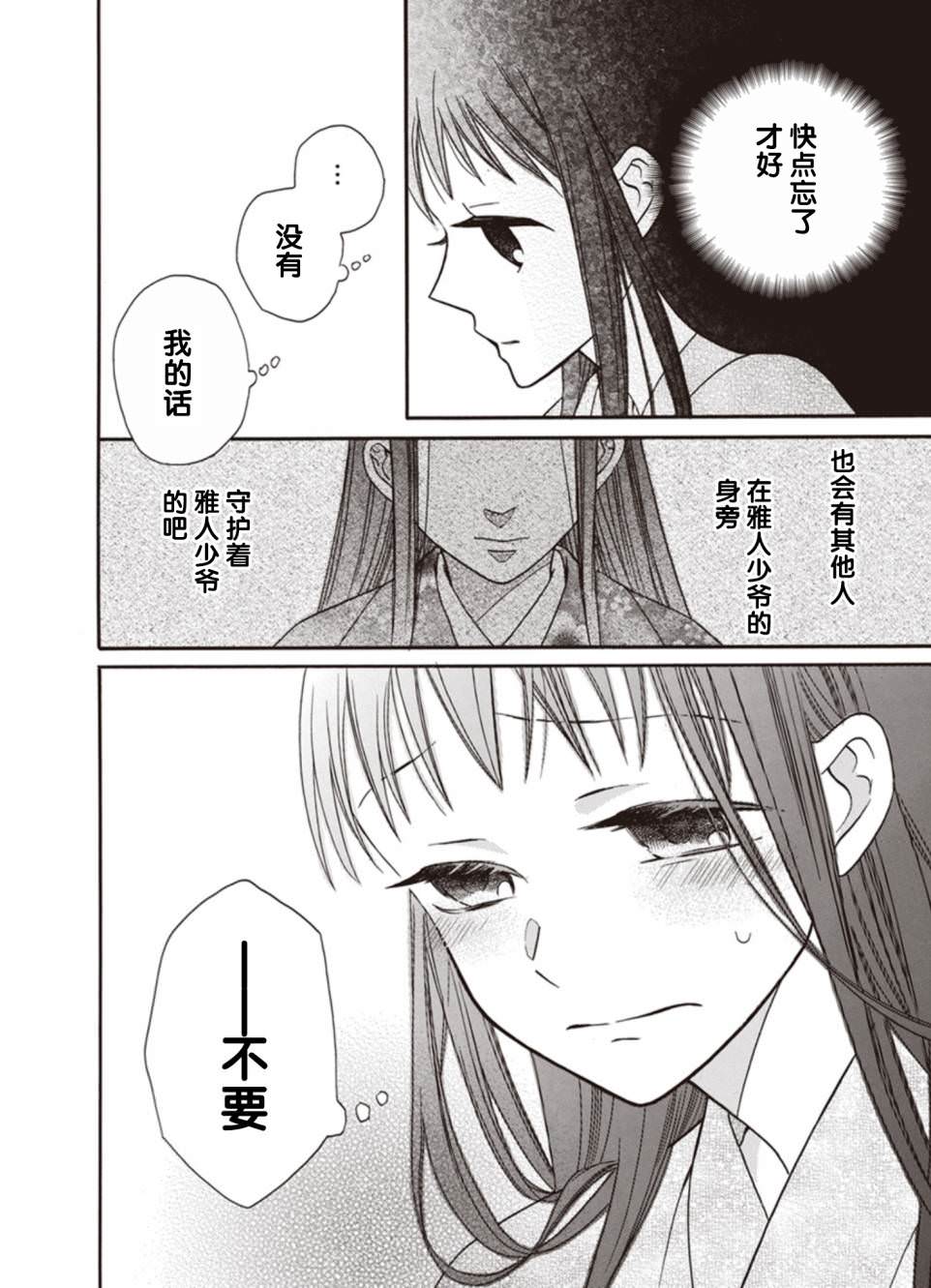 天堂家物語: 19話 - 第21页