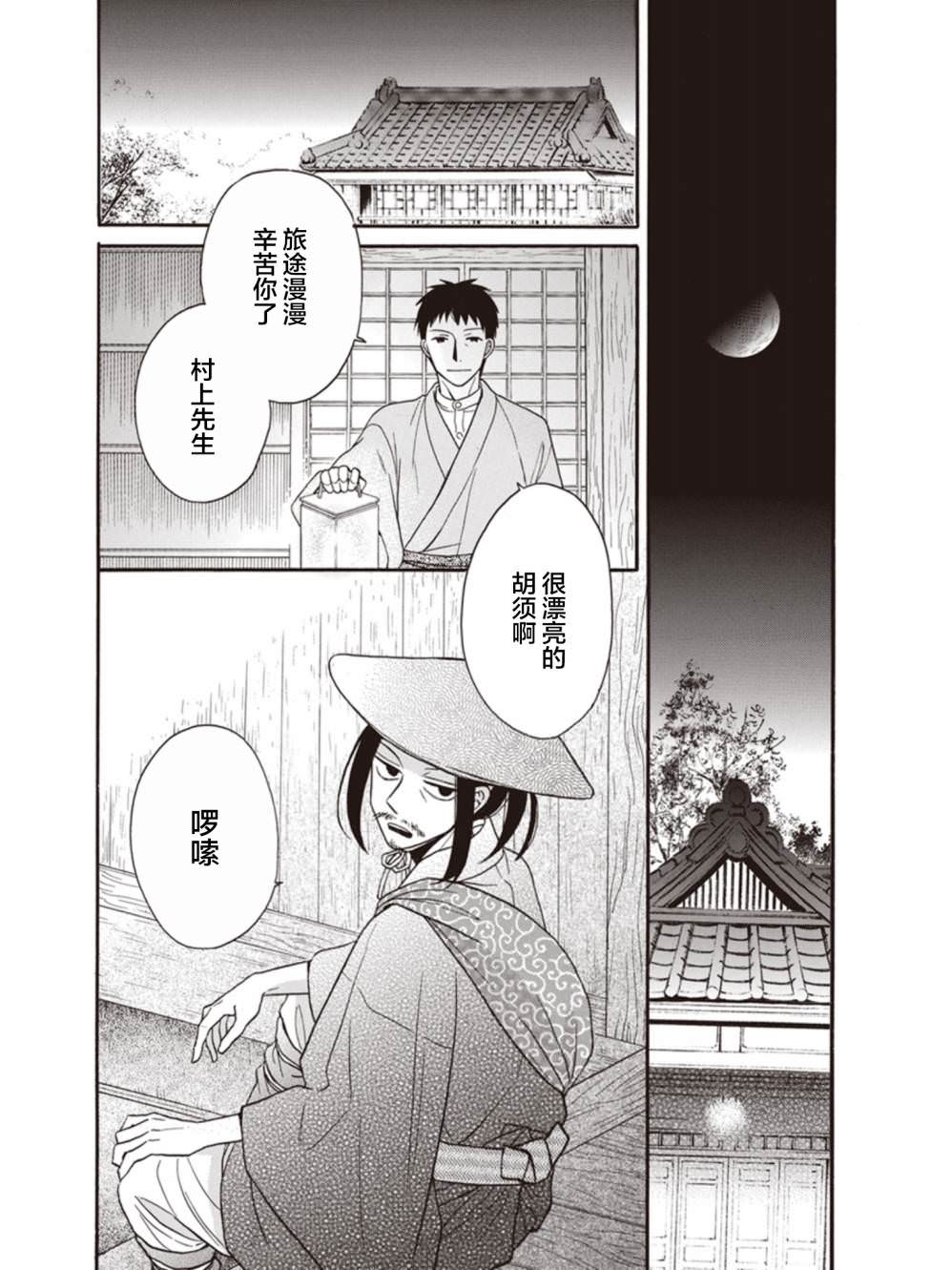 天堂家物語: 19話 - 第23页