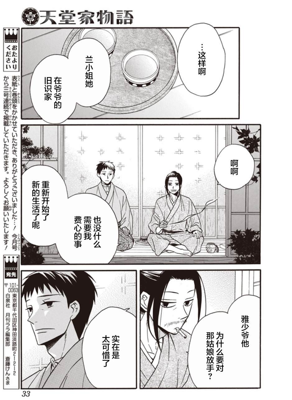 天堂家物語: 19話 - 第24页