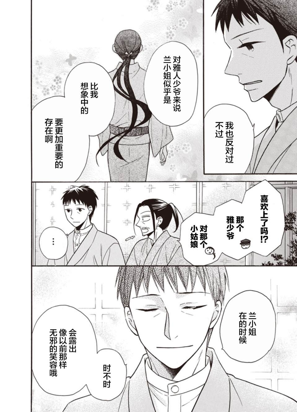 天堂家物語: 19話 - 第25页