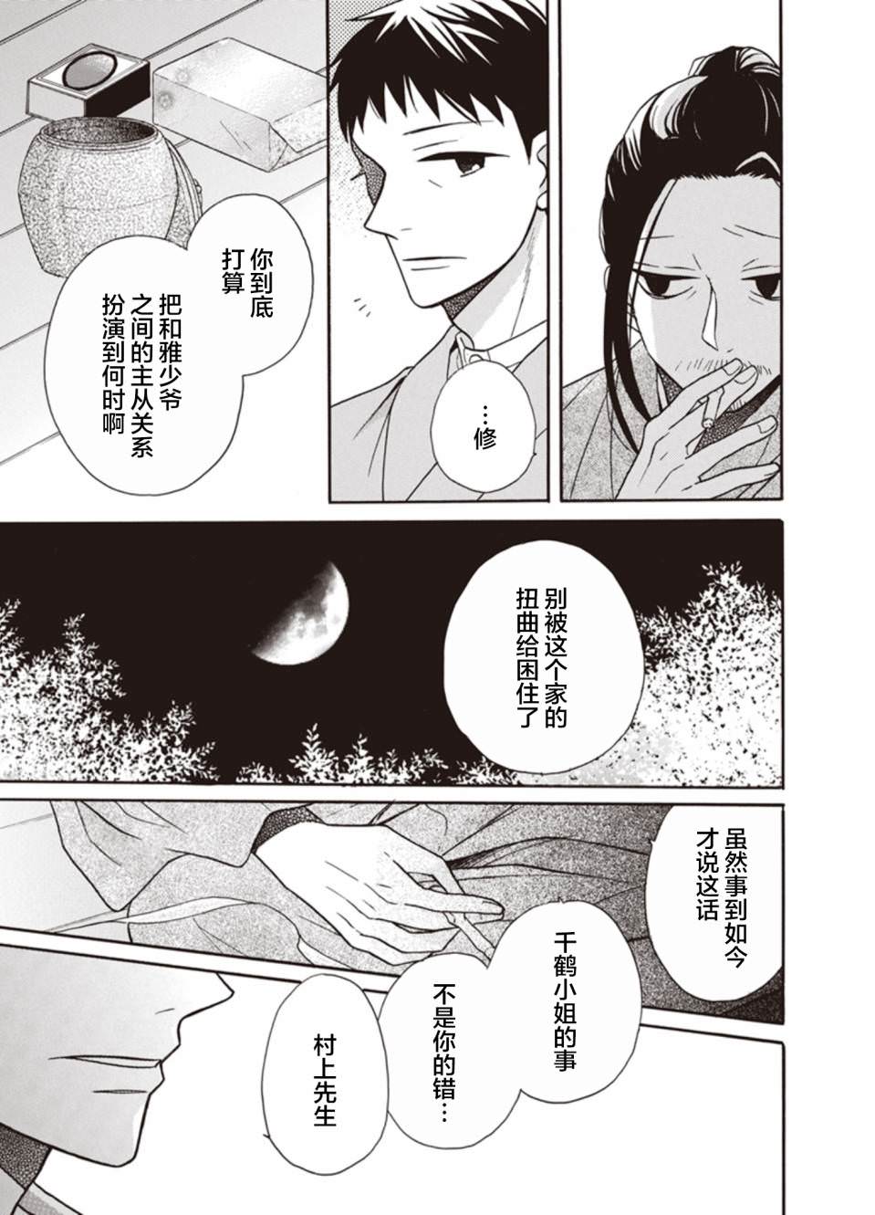 天堂家物語: 19話 - 第26页