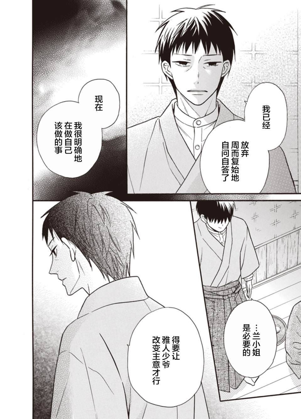 天堂家物語: 19話 - 第27页