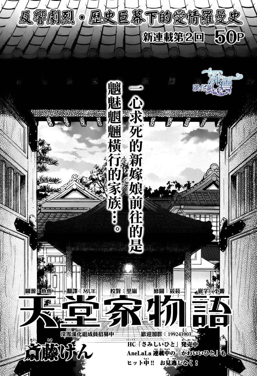 天堂家物語: 02話 - 第1页