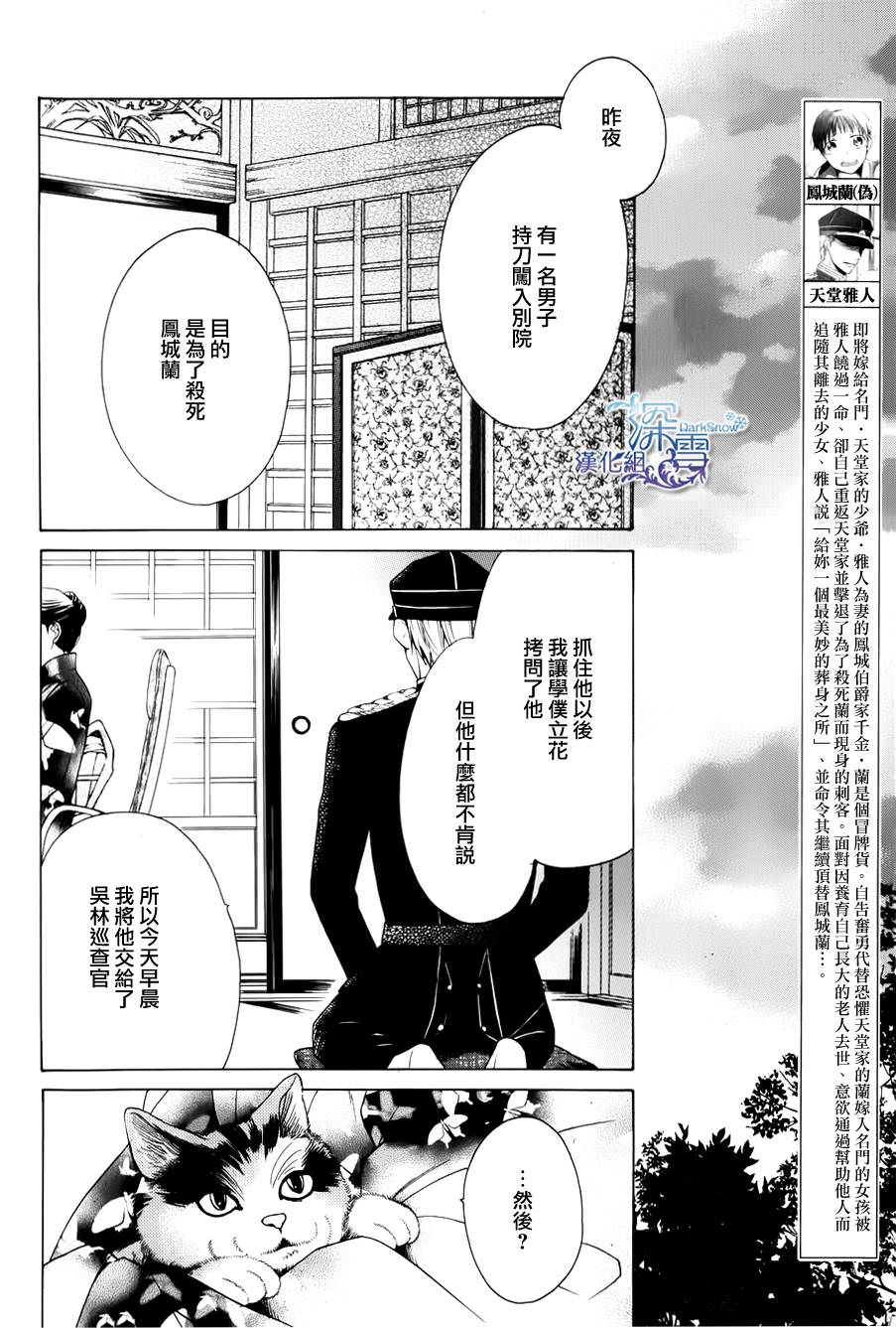 天堂家物語: 02話 - 第2页