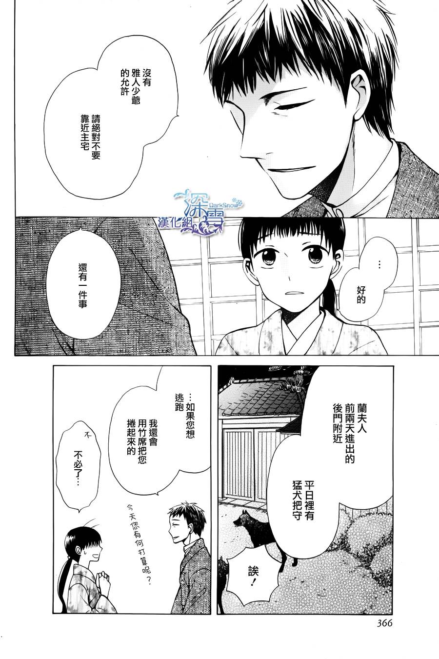 天堂家物語: 02話 - 第18页