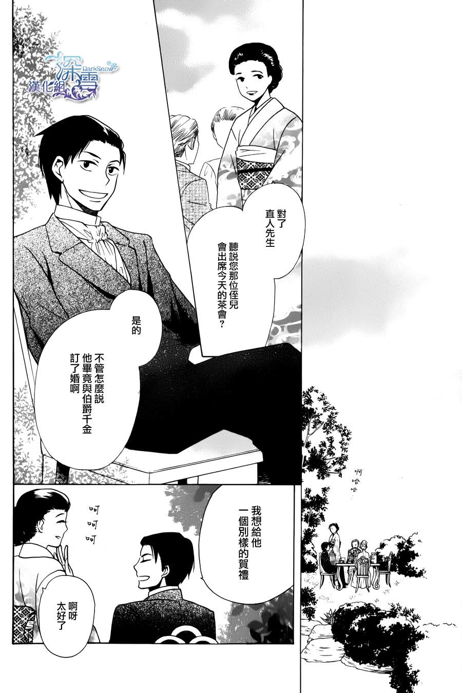 天堂家物語: 02話 - 第20页