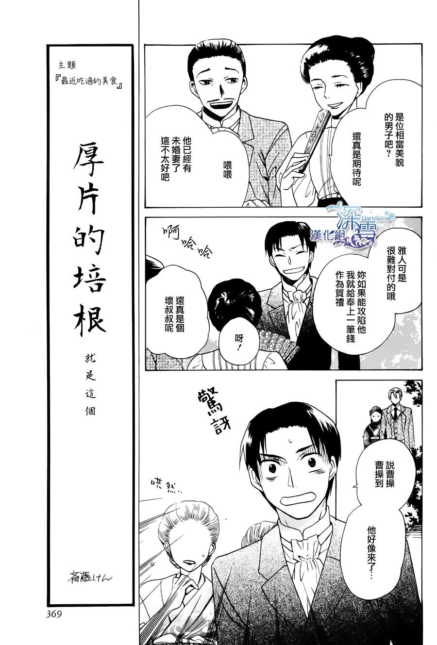 天堂家物語: 02話 - 第21页