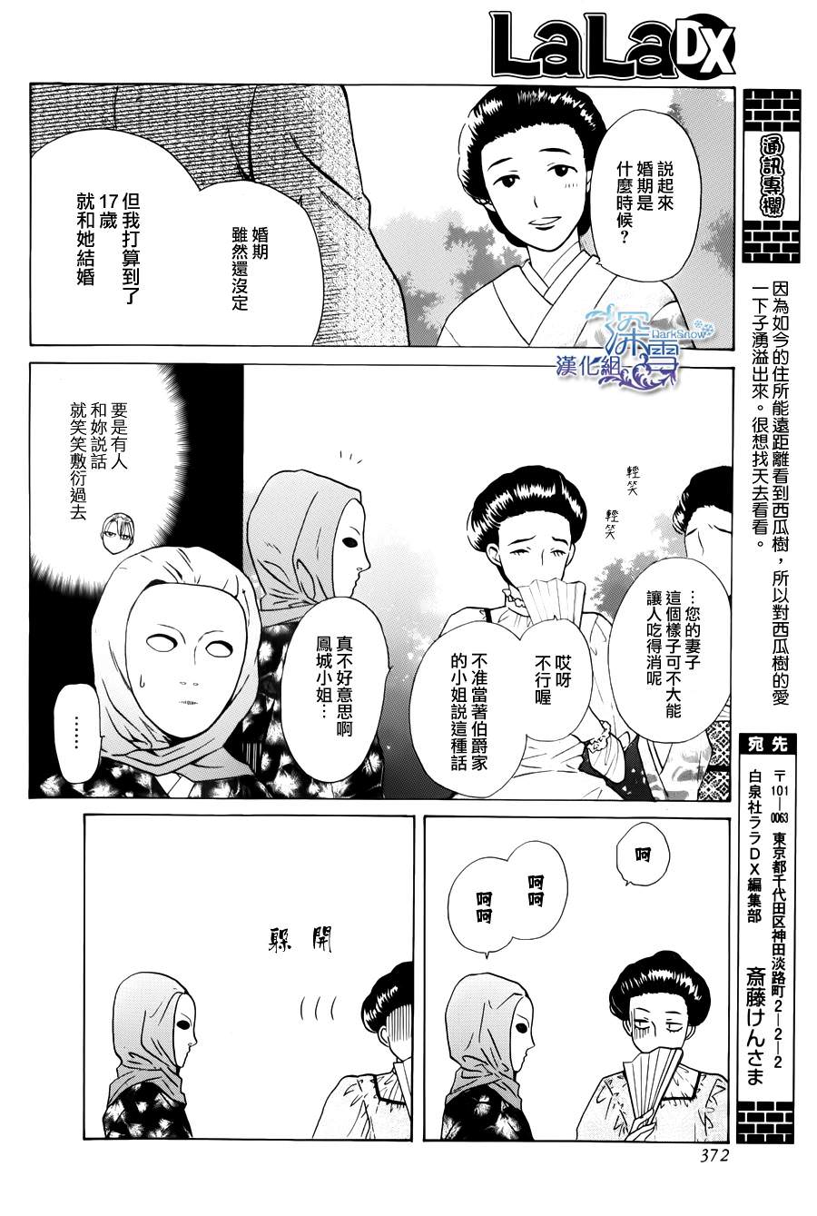 天堂家物語: 02話 - 第24页