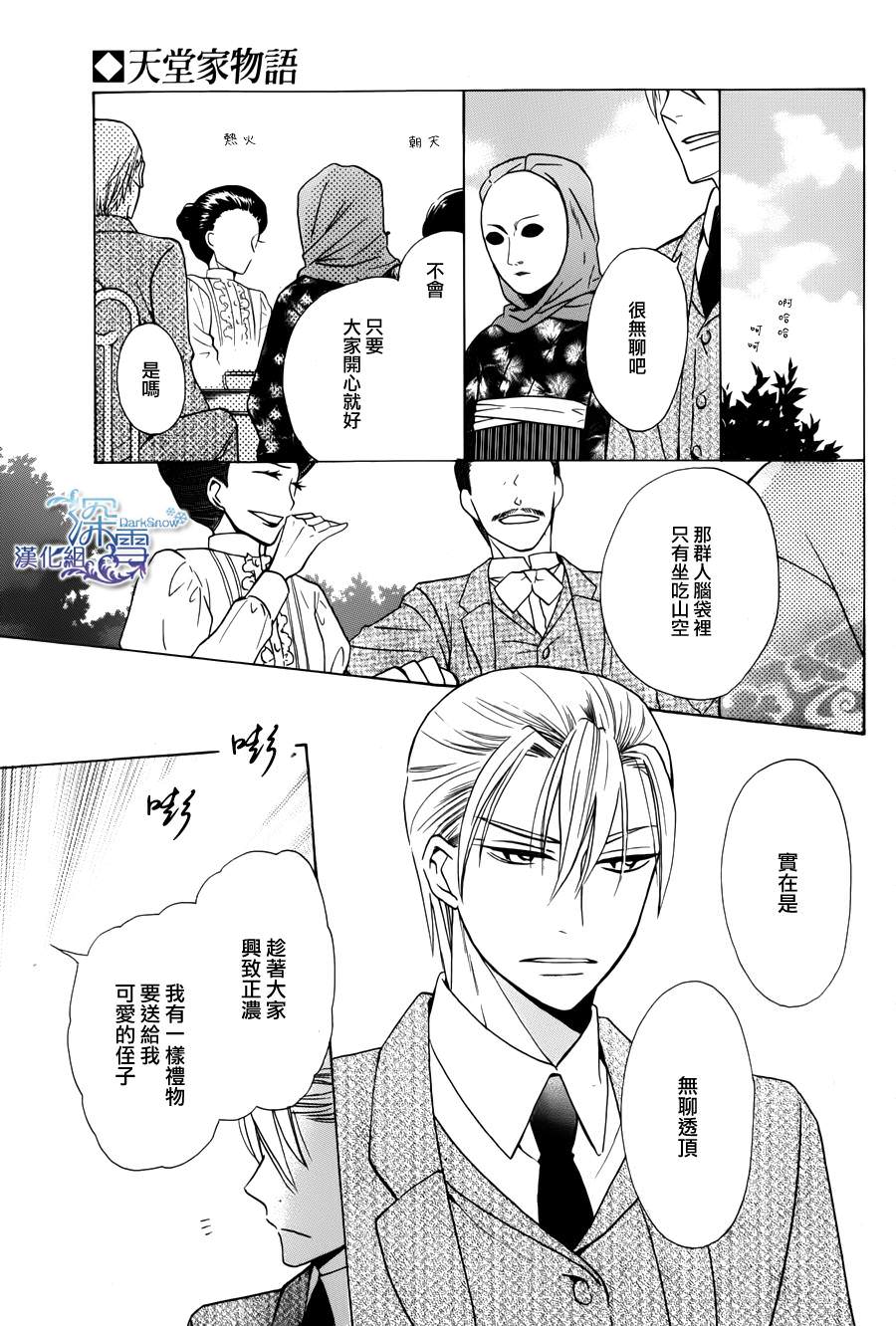 天堂家物語: 02話 - 第25页