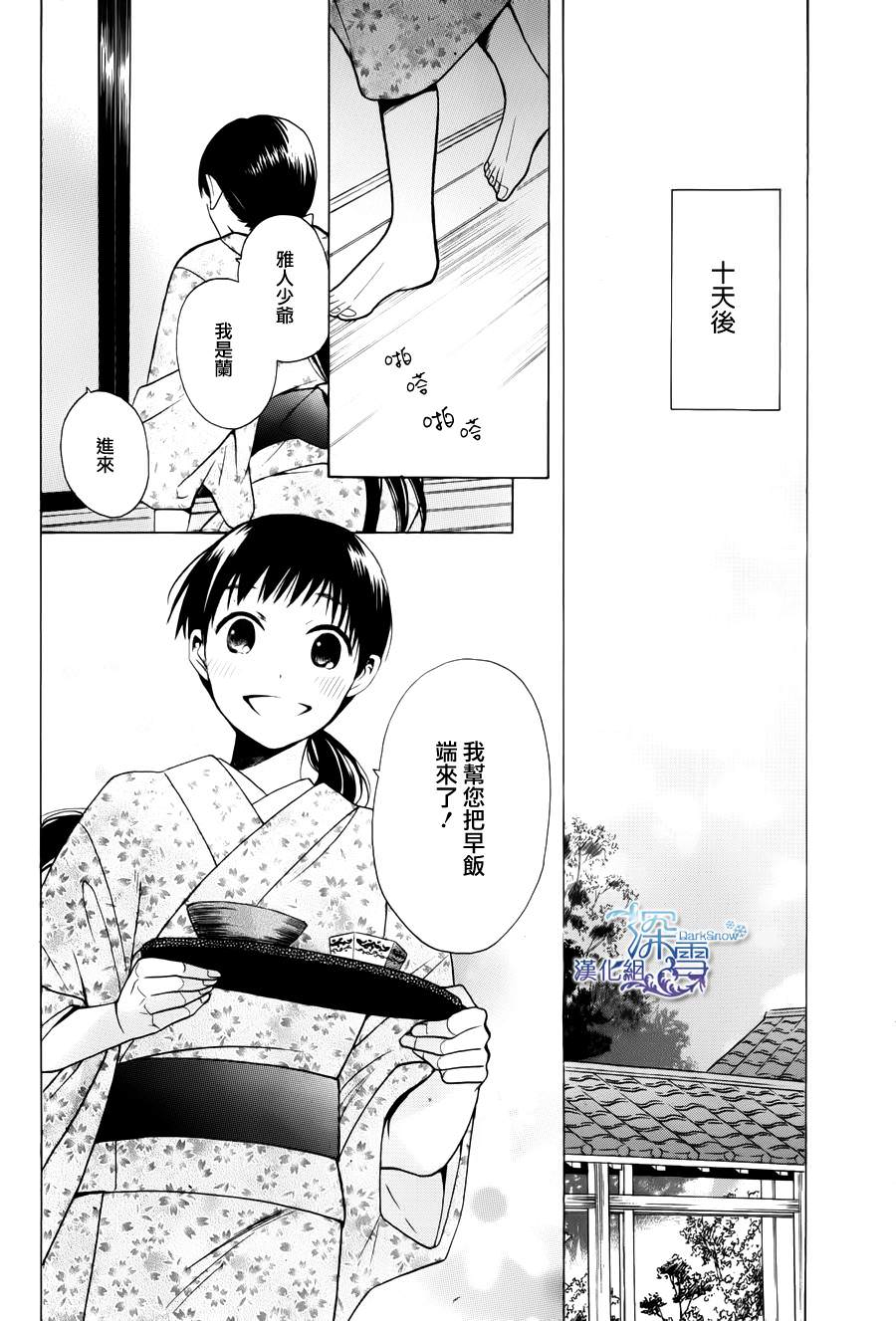 天堂家物語: 02話 - 第42页